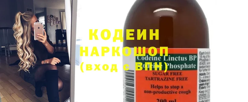 Кодеин напиток Lean (лин)  цена   Козьмодемьянск 